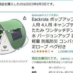 ポップアップテント２～３人用