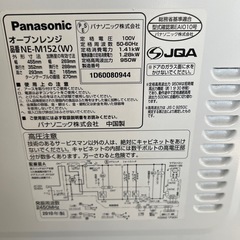 【あげます】Panasonic電子レンジの画像