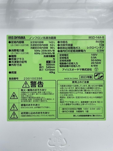 ⭐️2023年製⭐️ IRIS OHYAMA IRSD-14A-B 142L