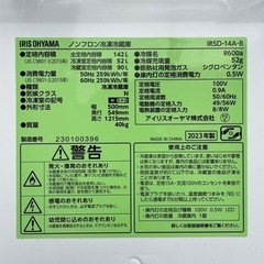 ⭐️2023年製⭐️ IRIS OHYAMA IRSD-14A-B 142Lの画像