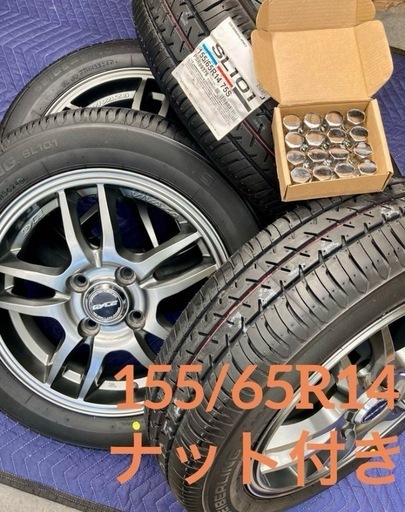 「商談中」⑦ 155/65R14新品タイヤ4本と中古ホイールとナット付き