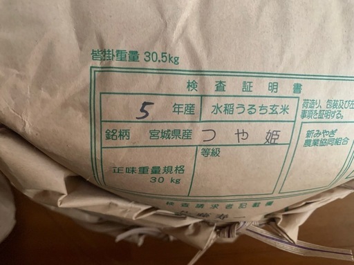 激安令和５年度つや姫30kg（玄米）