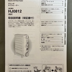 まだまだ使える！　オイルヒーターの画像