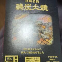 鶏 炭火焼き