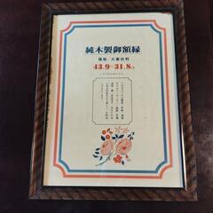 純木製額縁