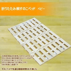4つ折り桐すのこ ベビーサイズ の画像