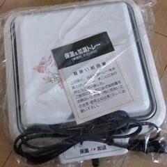 【新品未使用】加温保温プレート
