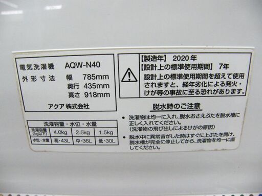 二槽式洗濯機 アクア 4.0㎏ 2020年製 幅785mm AQW-N40 洗濯機 二層式 札幌市厚別区 厚別店