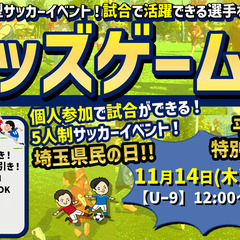埼玉県民の日！★平日特別開催！★11月の『ワンデーレッスン』単発サッカー教室！の画像