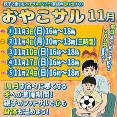 埼玉県民の日！★平日特別開催！★11月の『ワンデーレッスン』単発サッカー教室！の画像