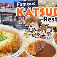 一緒にかつやで食べましょう！