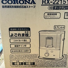 （受け渡し予定者決まりました)自然通気形開放式石油ストーブ