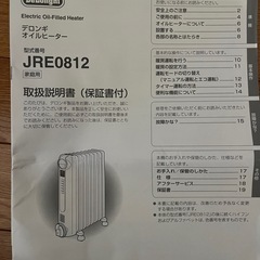 デロンギ　オイルヒーターの画像