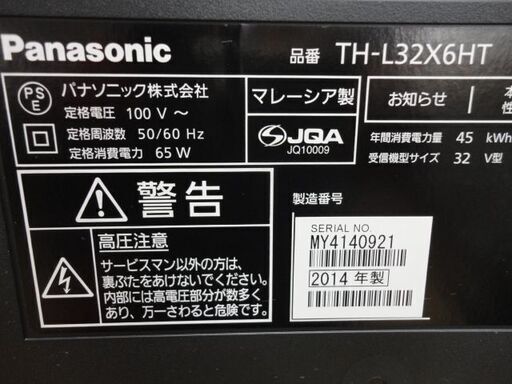 32インチ 液晶テレビ パナソニック 2014年製 TH-L32X6HT VIERA 32型 Panasonic 札幌市西岡店
