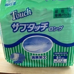 介護　大人用尿取りパット　51枚