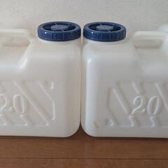 【2個セット】水専用ポリタンク　20L
