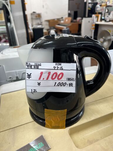 リサイクルショップどりーむ天保山店　No15163　ケトル　電気ポット　KDM　1.2L　早い者勝ち