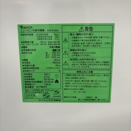 ?激安‼️YAMADA 2ドアノンフロン冷凍冷蔵庫 YRZ-F15G1?MY022