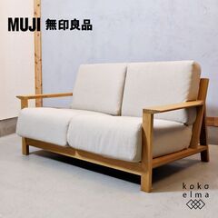 人気の無印良品(MUJI)のオーク材 2人掛けソファーです♪板と...