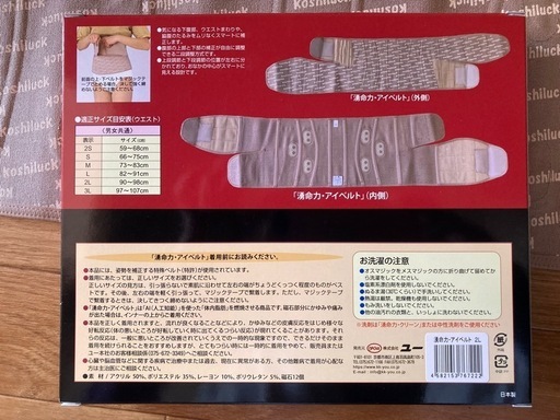 内臓脂肪燃焼 湧命力アイベルト