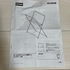 ステンレスX型物干しの画像