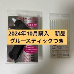 グルーガン　高温用　グルースティック付　定価2500円