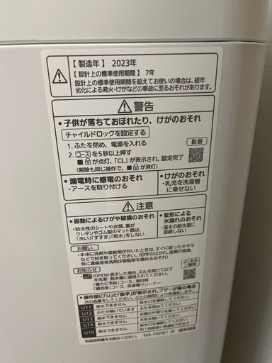 洗濯機2023製【11/24まで】