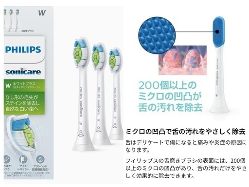 新品未使用☆ソニッケアー 替ブラシ3本＋舌磨きブラシヘッド1本の計4本セット