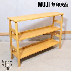 MUJI(無印良品) REAL FURNITURE(リアルファニチャー) オーク無垢材 3段オープンシェルフ。シンプルで無駄のないスッキリとしたデザインは、北欧スタイルやカフェ風のインテリアに♪