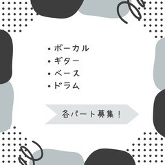 バンドメンバー募集！ - 名取市