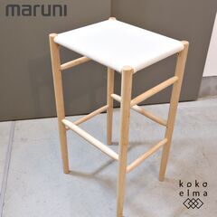 MARUNI COLLECTION(マルニコレクション)のLightwood(ライトウッド)ハイスツールです。”ジャスパー・モリソン”デザインの華奢で繊細なフォルムと軽量さが魅力のカウンターチェア♪