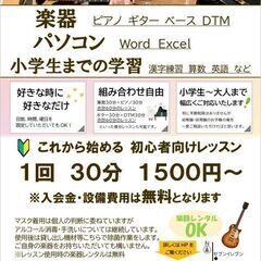 【Word】初心者向けパソコン教室【Excel】の画像