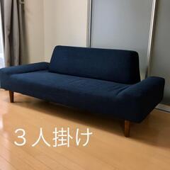 ソファ　三人掛け