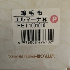 森英恵　洗える綿毛布の画像