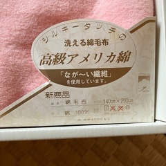 森英恵　洗える綿毛布の画像