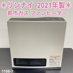 ご来店限定】＊ リンナイ 都市ガス ファンヒーター 2021年製＊1108-7