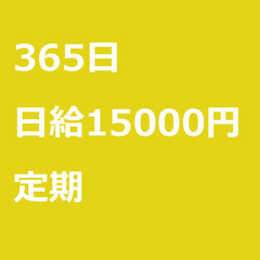 【定期案件/急募⭐】【日給15000円】静岡県熱海市 / 軽貨物...