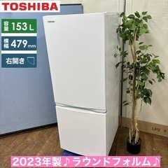 I662 🌈 ジモティー限定価格！ 2023年製♪ TOSHIBA 冷蔵庫 (153L) 2ドア ⭐ 動作確認済 ⭐ クリーニング済