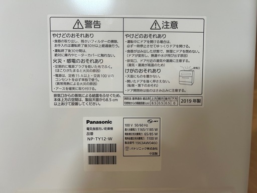 【最終値下げ】Panasonic 食器洗い乾燥機　置き型　12/4までにメッセージください