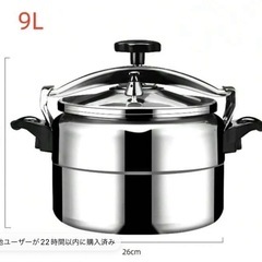 耐熱高圧調理.鍋の画像