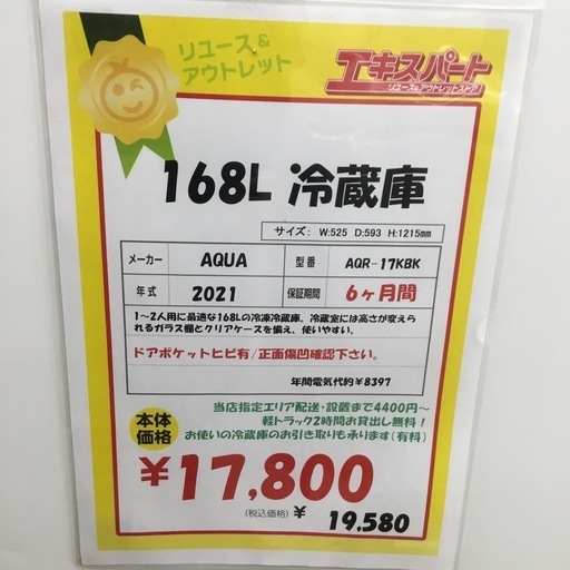 168L 2ドア冷蔵庫 アクア AQR-17KBK 2021年製 エキスパート藤沢辻堂店