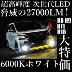 LED 超高輝度 フォグランプ ホワイト 6000K H8 H1...