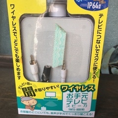 テレビ用無線イヤホン