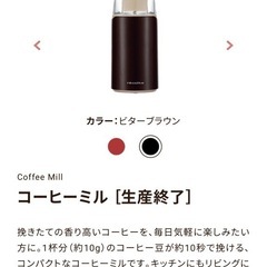 （受け渡し予定者決まりました）レコルトのコーヒーミルの画像