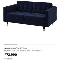 【決まりました】美品　IKEA　ソファの画像