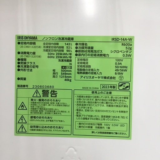 142L 2ドア冷蔵庫 アイリスオーヤマ IRSD-14A-W 2023年製 エキスパート藤沢辻堂店