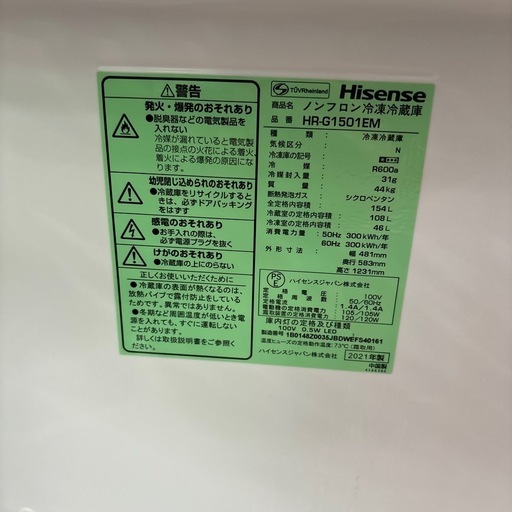 ☆ジモティー割引有☆ハイセンス/2ドア冷蔵庫/HR-G1501EM/154L/2021年製