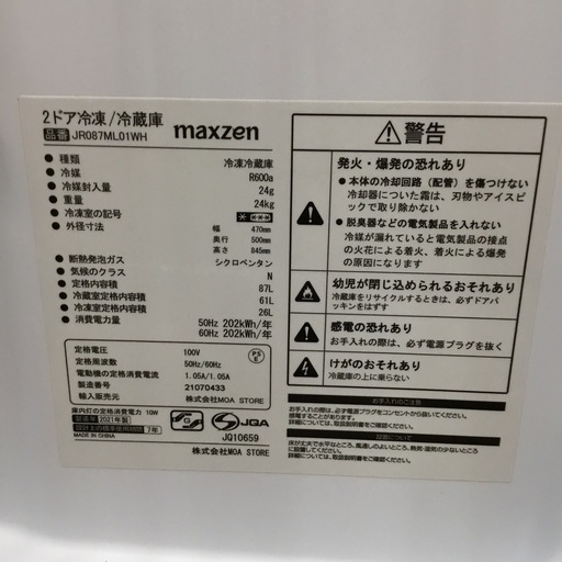 87L 2ドア冷蔵庫 マクスゼン JR087ML01WH 2021年製 エキスパート藤沢辻堂店