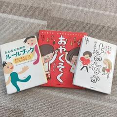 子ども　ルールブック