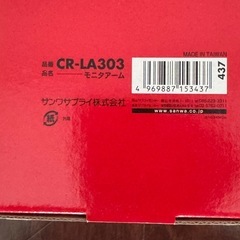 未使用 モニターアーム サンワサプライ CLR-LA303の画像